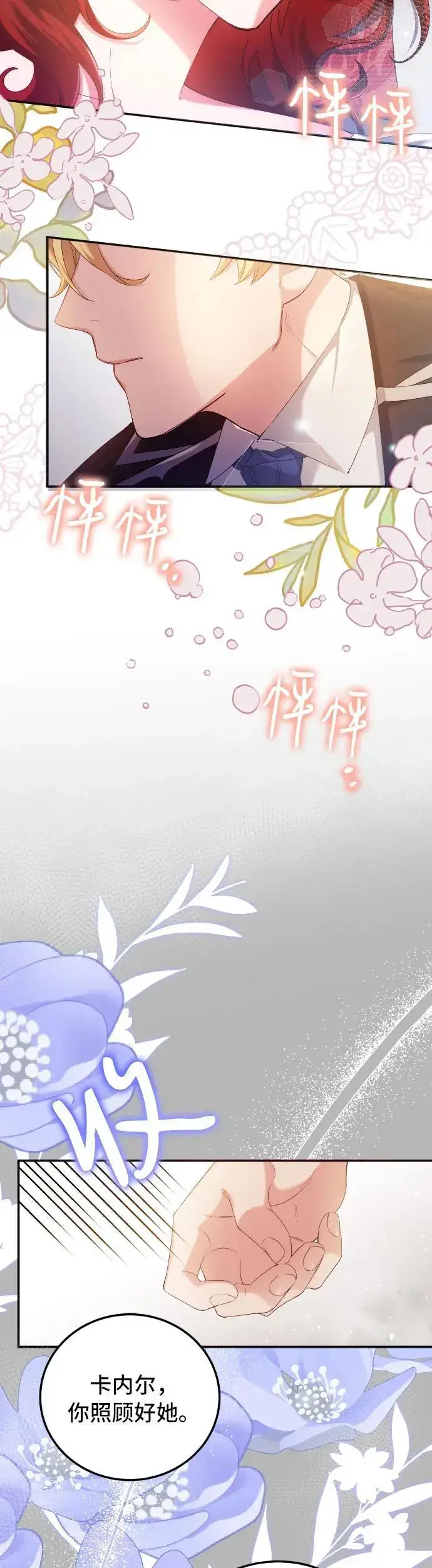 《重回皇帝怀抱的圣女》第5话图9