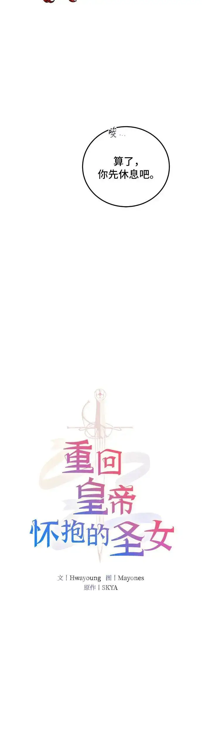 《重回皇帝怀抱的圣女》第6话图10