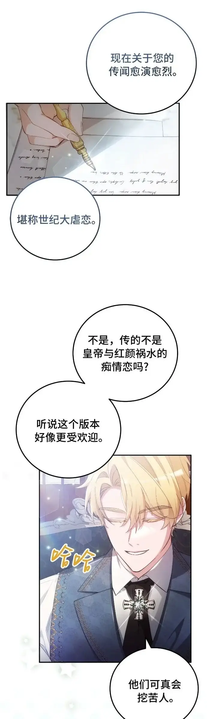 《重回皇帝怀抱的圣女》第6话图2