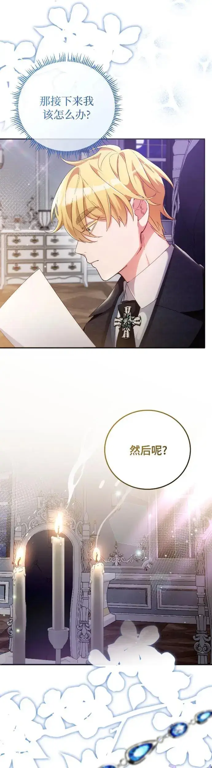 《重回皇帝怀抱的圣女》第6话图26