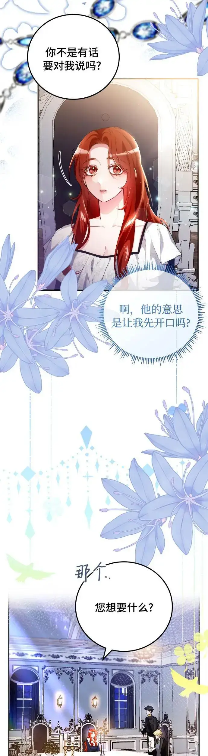 《重回皇帝怀抱的圣女》第6话图27