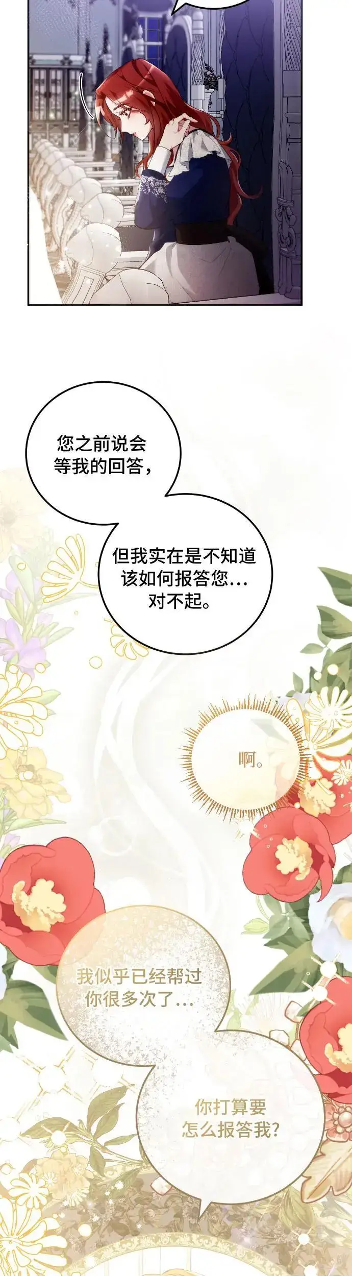 《重回皇帝怀抱的圣女》第6话图29