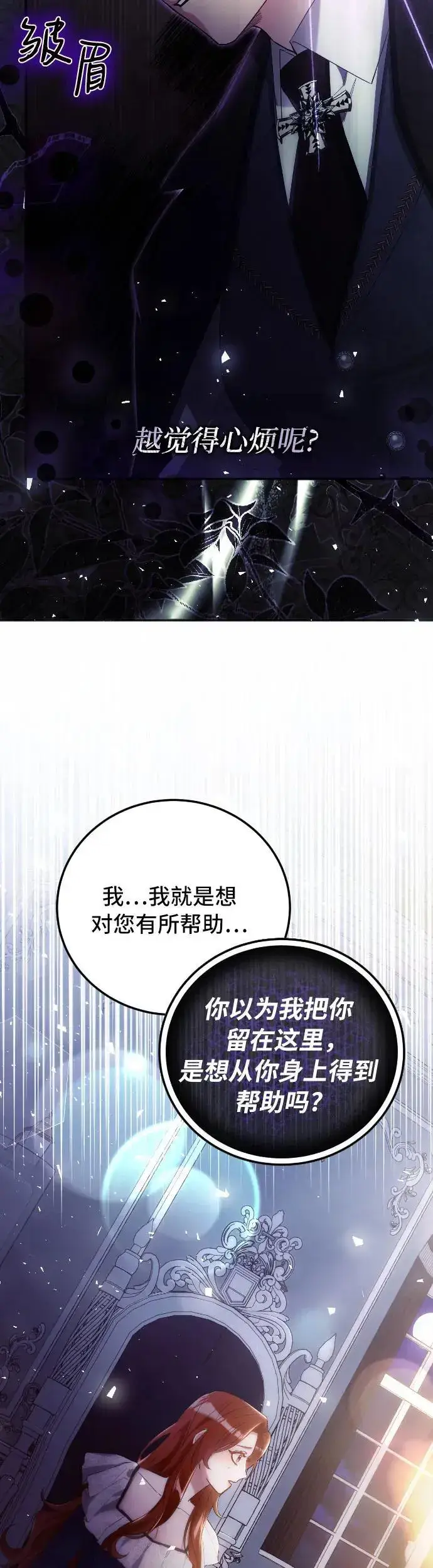《重回皇帝怀抱的圣女》第6话图35