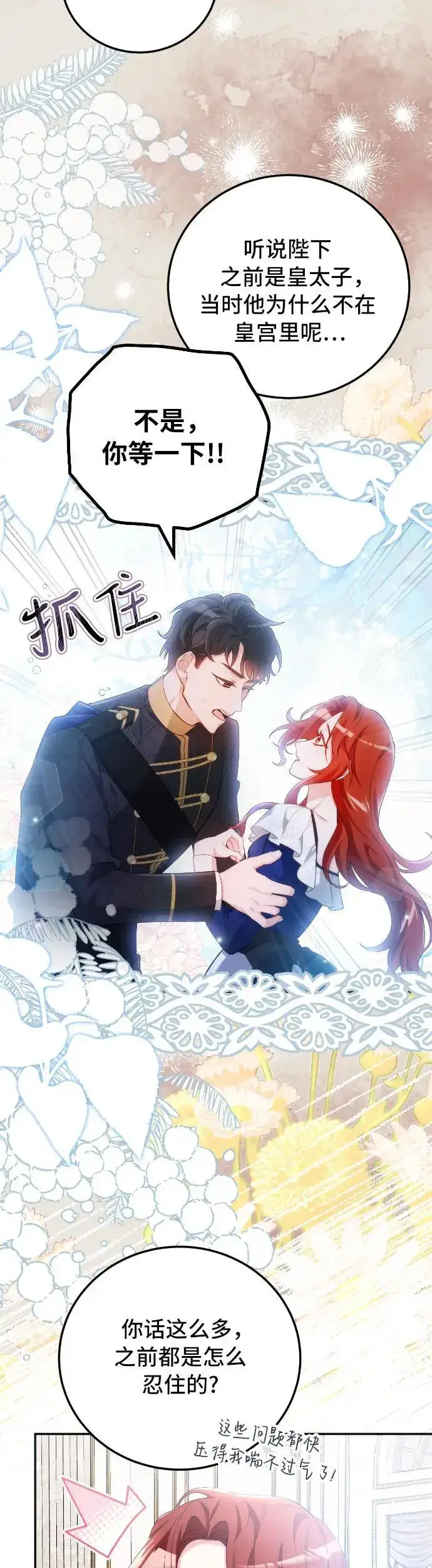 《重回皇帝怀抱的圣女》第6话图8