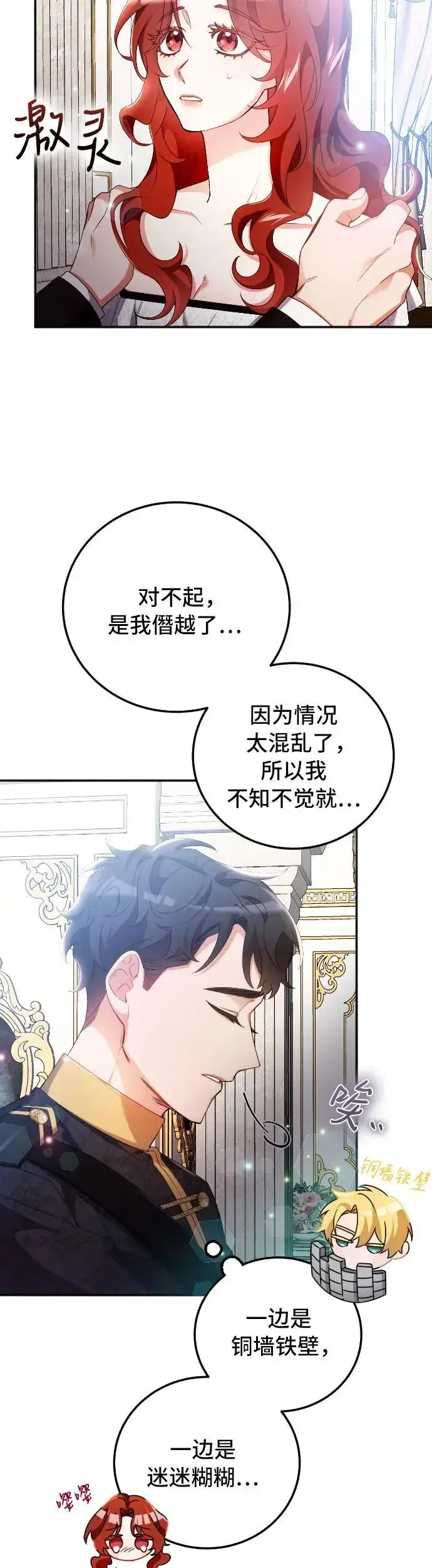 《重回皇帝怀抱的圣女》第6话图9