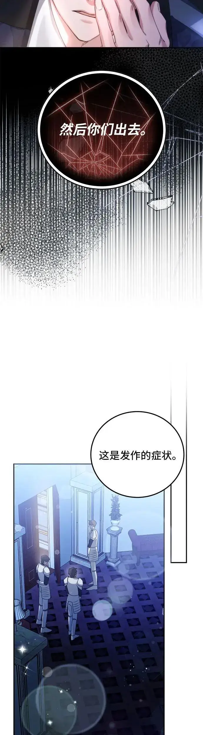 《重回皇帝怀抱的圣女》第7话图34