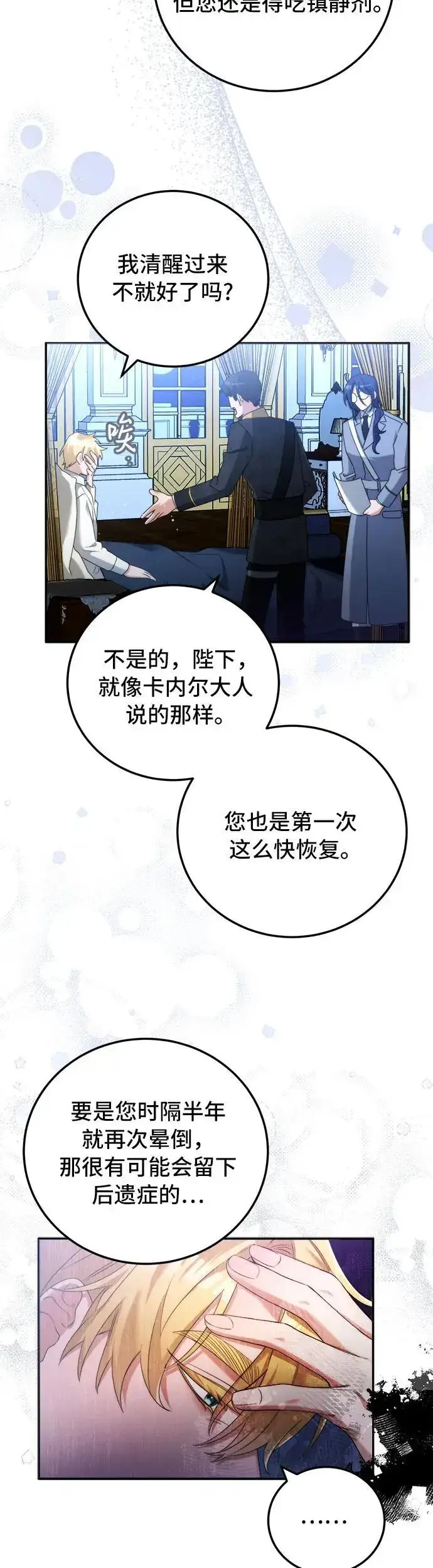 《重回皇帝怀抱的圣女》第7话图38