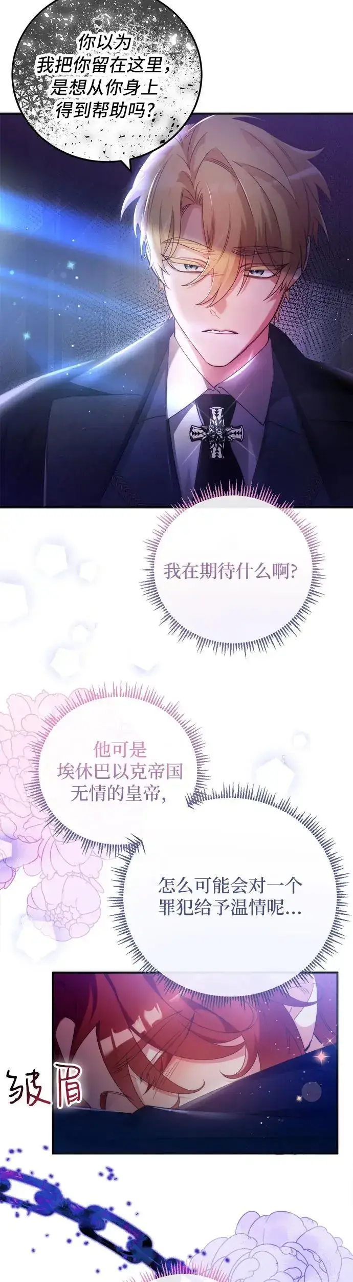 《重回皇帝怀抱的圣女》第7话图4