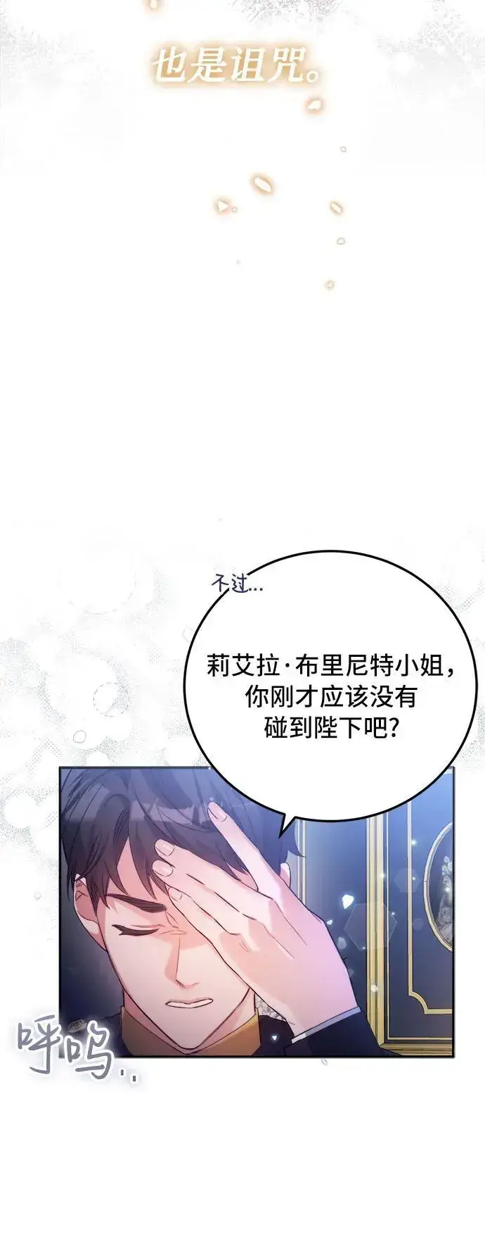 《重回皇帝怀抱的圣女》第7话图41