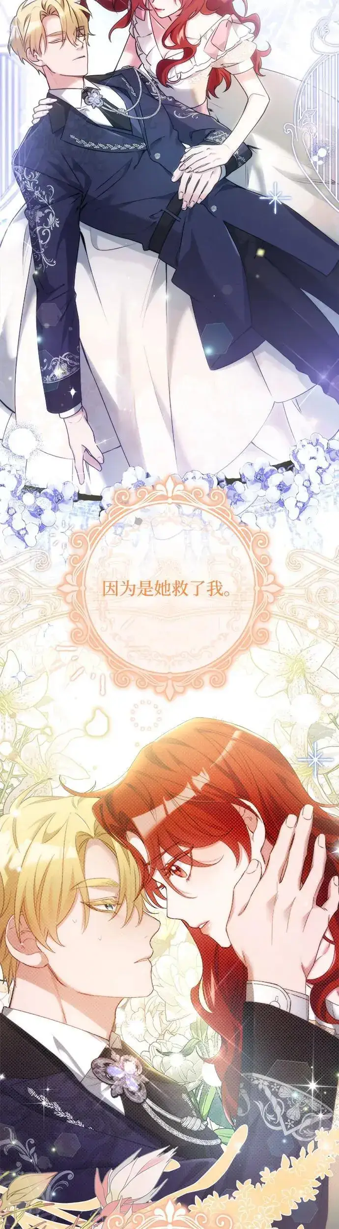 《重回皇帝怀抱的圣女》第8话图14