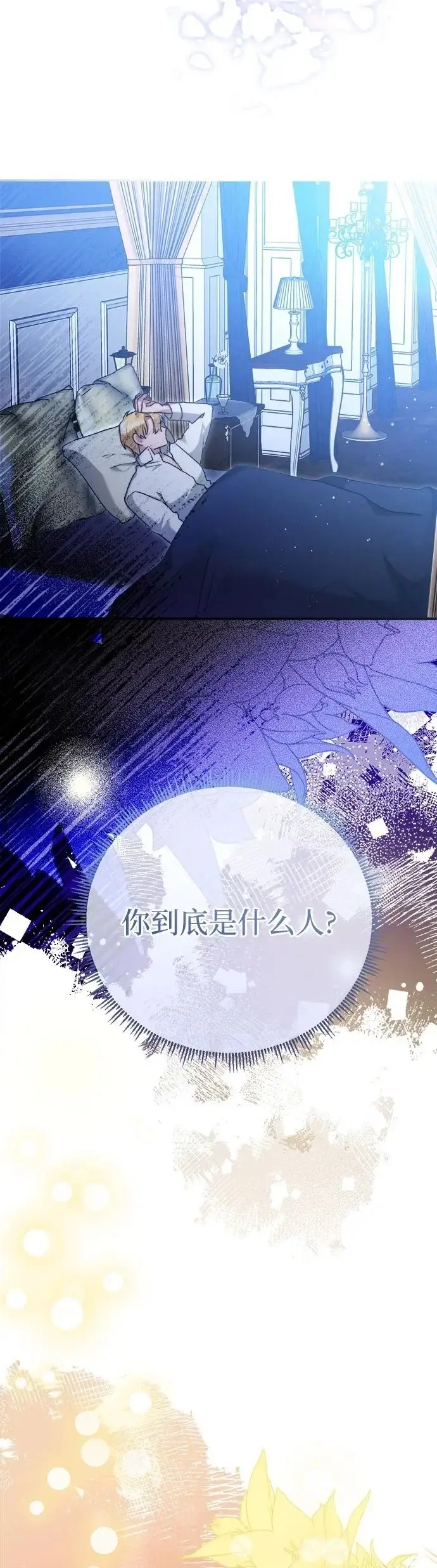 《重回皇帝怀抱的圣女》第8话图18