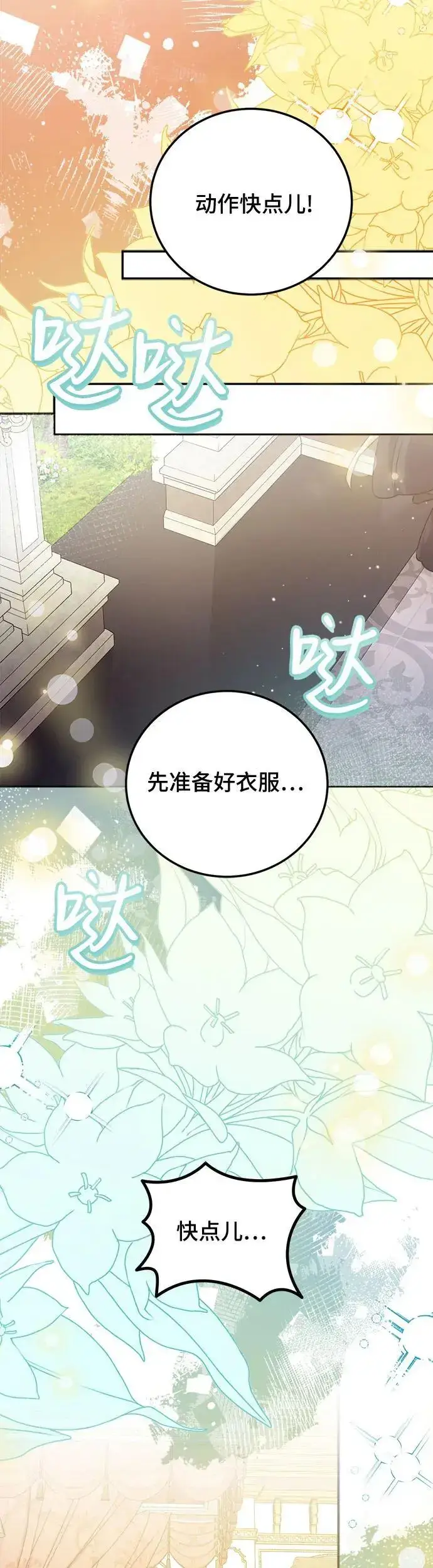 《重回皇帝怀抱的圣女》第8话图19