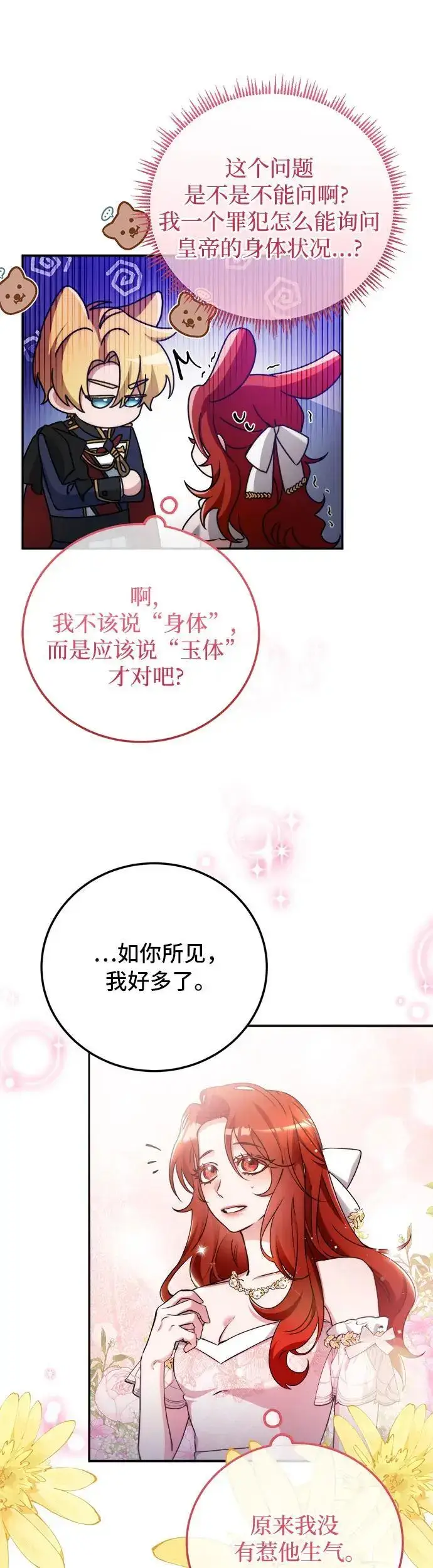 《重回皇帝怀抱的圣女》第8话图30