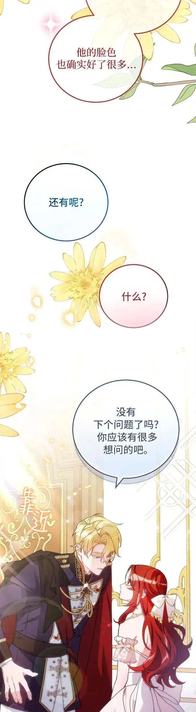 《重回皇帝怀抱的圣女》第8话图31