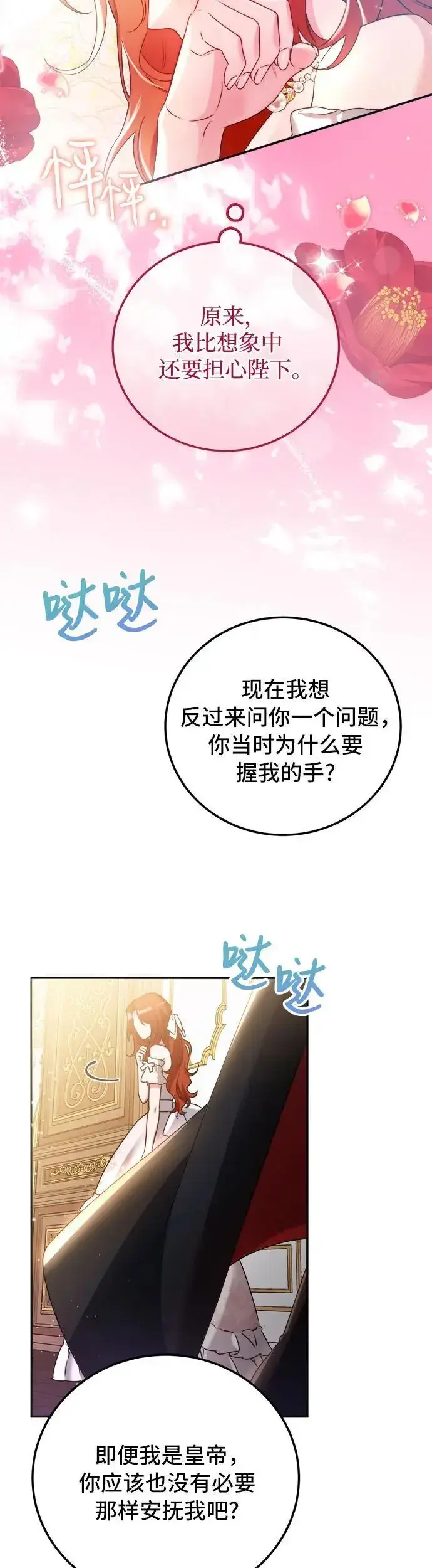 《重回皇帝怀抱的圣女》第8话图41