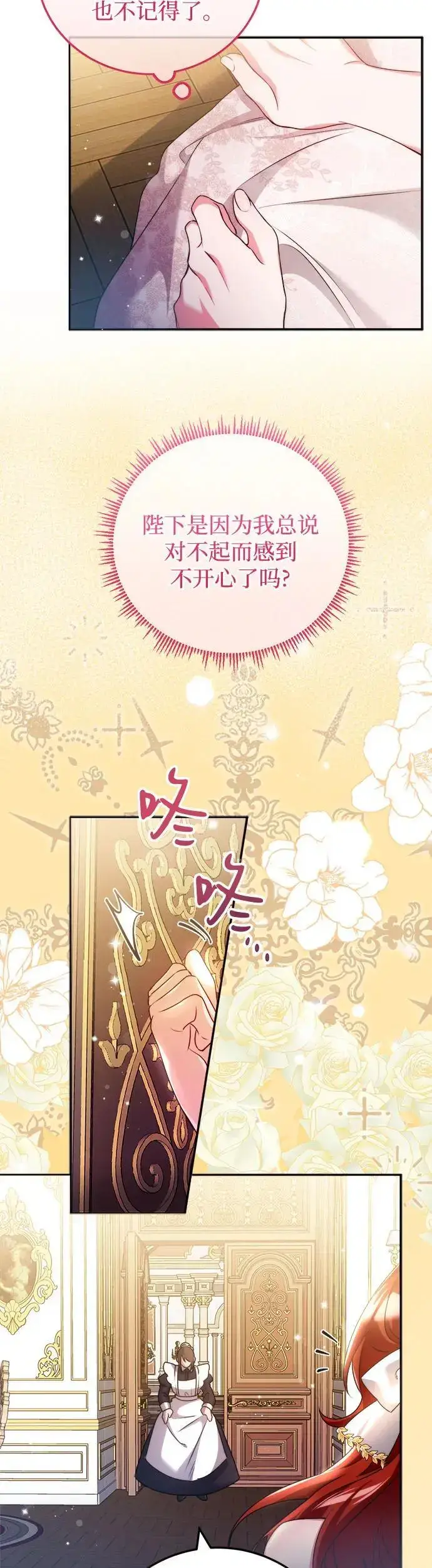 《重回皇帝怀抱的圣女》第8话图49