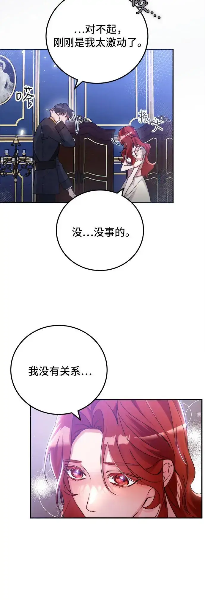 《重回皇帝怀抱的圣女》第8话图5