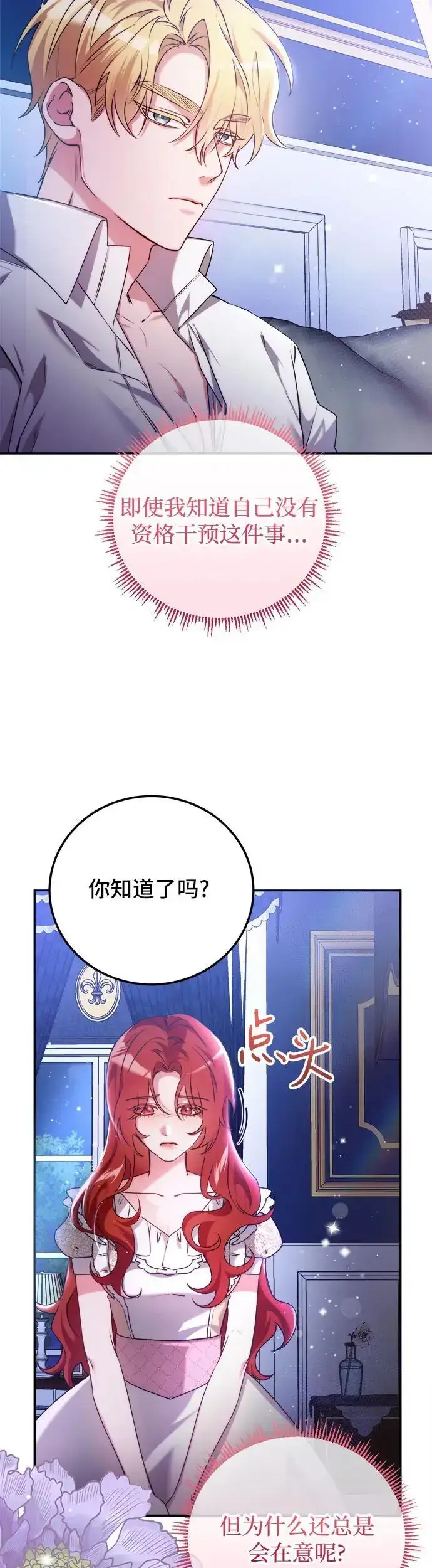 《重回皇帝怀抱的圣女》第8话图7