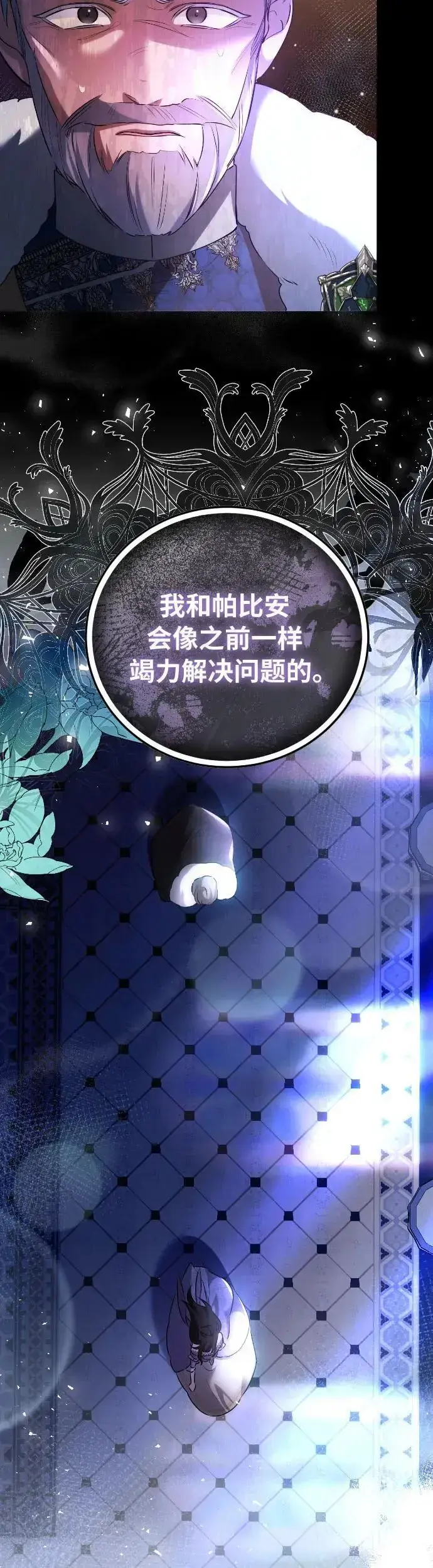 《重回皇帝怀抱的圣女》第9话图14
