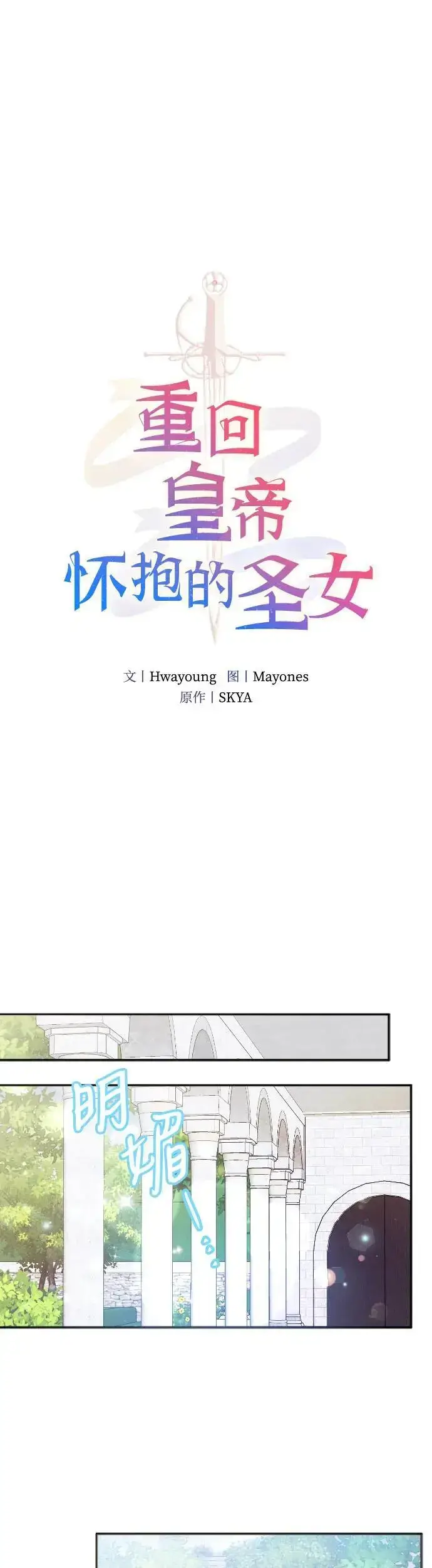 《重回皇帝怀抱的圣女》第9话图16