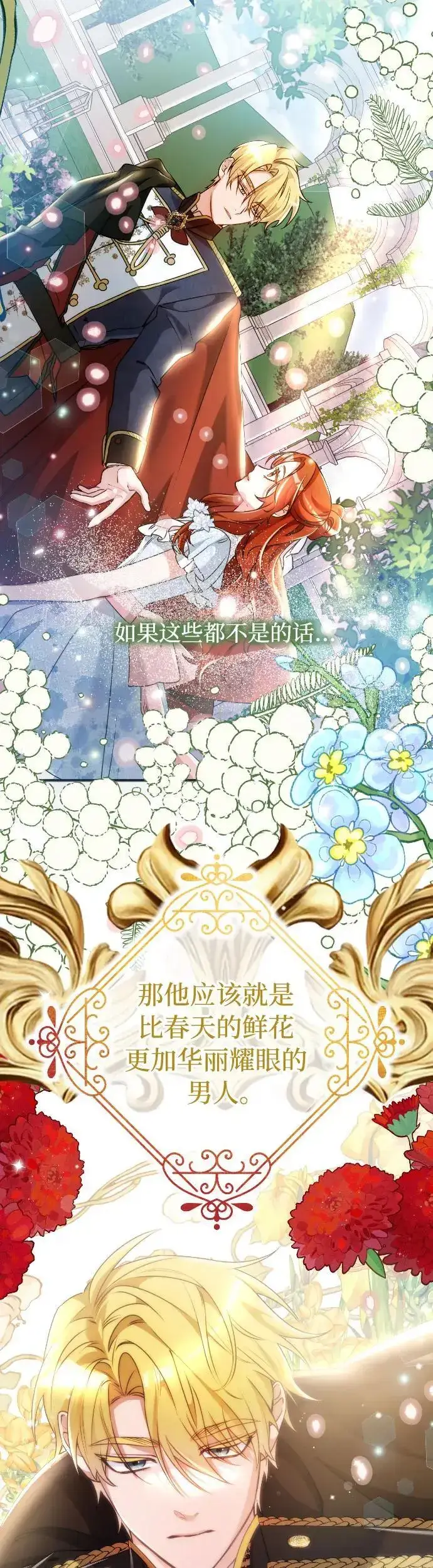 《重回皇帝怀抱的圣女》第9话图24