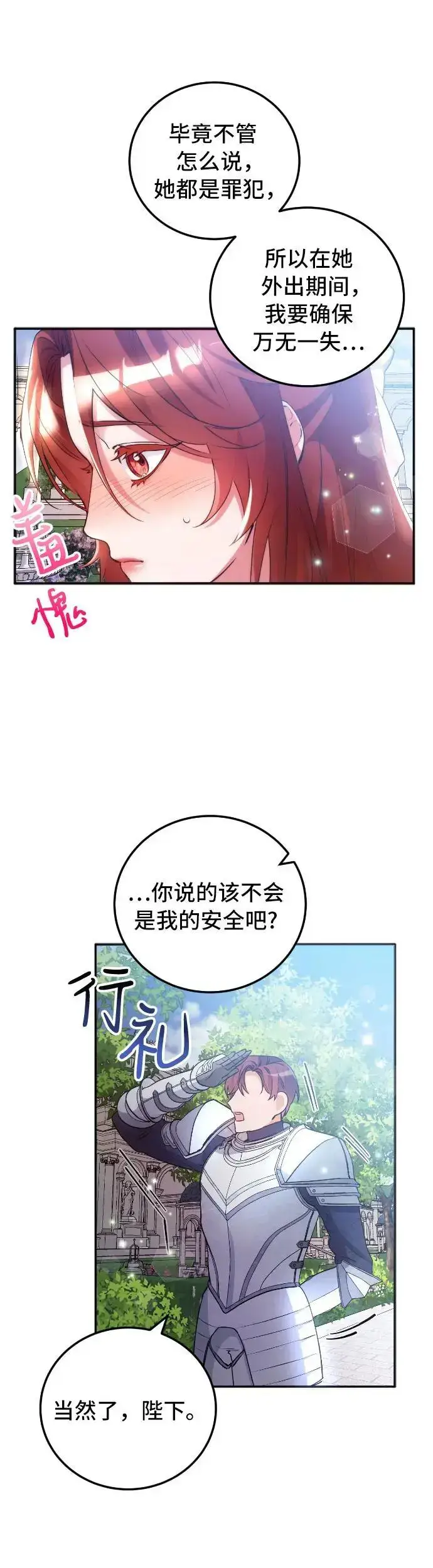 《重回皇帝怀抱的圣女》第9话图27