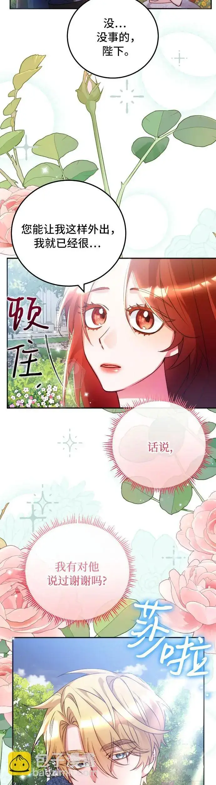 《重回皇帝怀抱的圣女》第9话图31