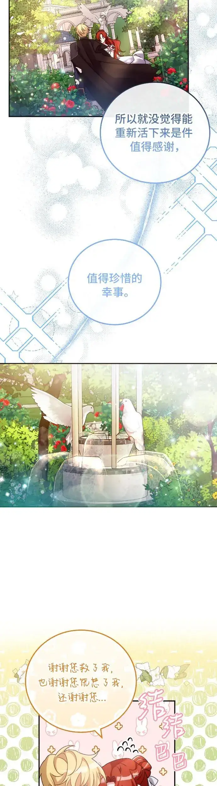 《重回皇帝怀抱的圣女》第9话图39