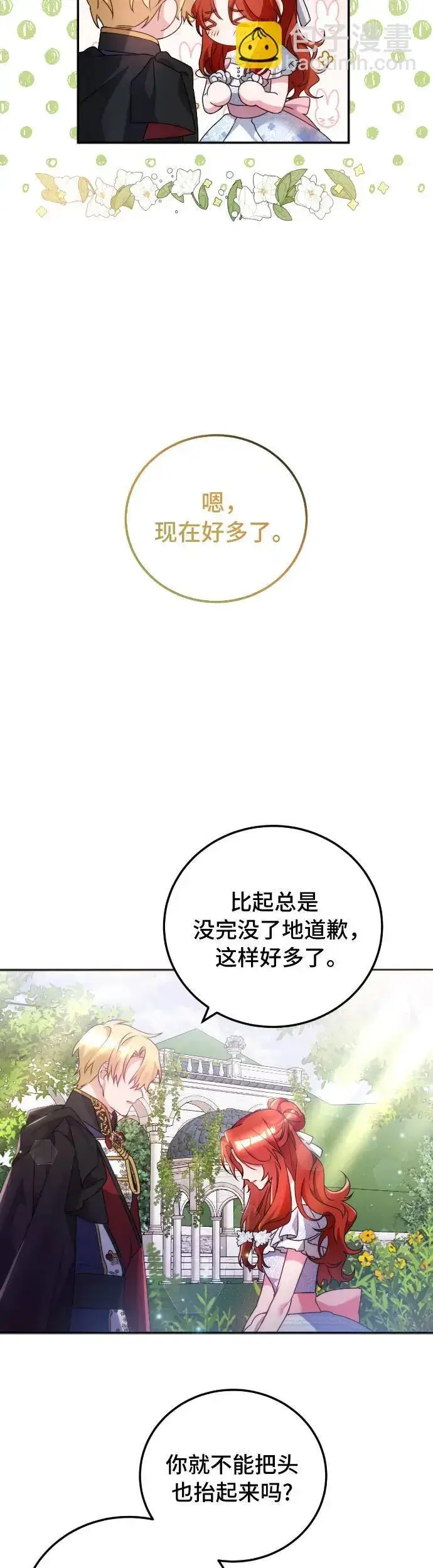 《重回皇帝怀抱的圣女》第9话图40