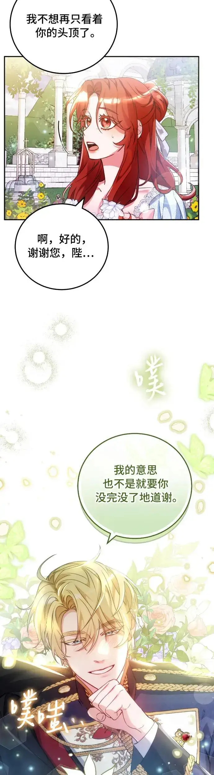 《重回皇帝怀抱的圣女》第9话图41