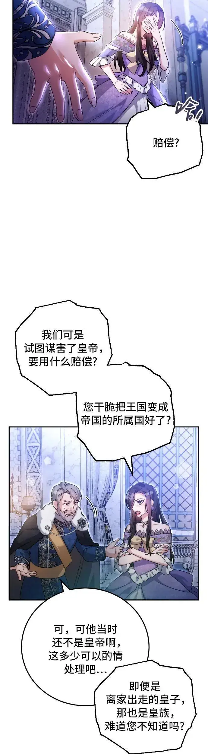 《重回皇帝怀抱的圣女》第9话图5