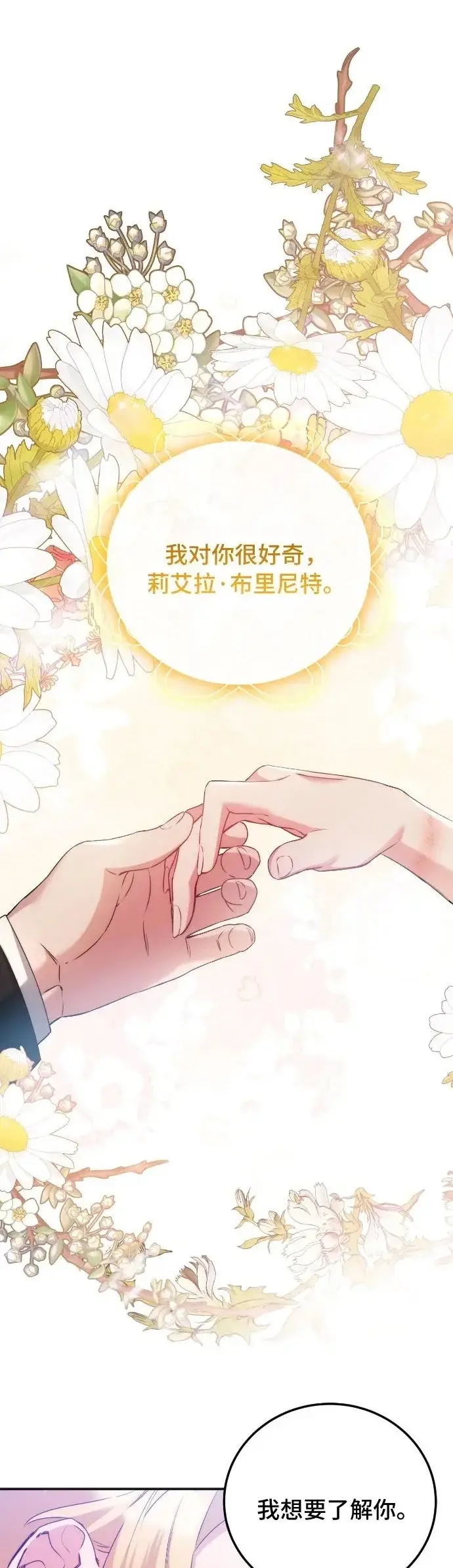 《重回皇帝怀抱的圣女》第10话图2