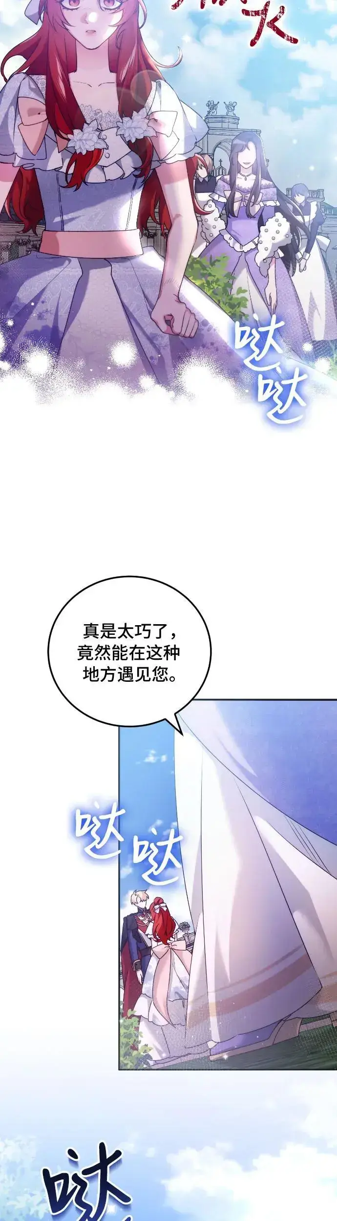 《重回皇帝怀抱的圣女》第10话图4