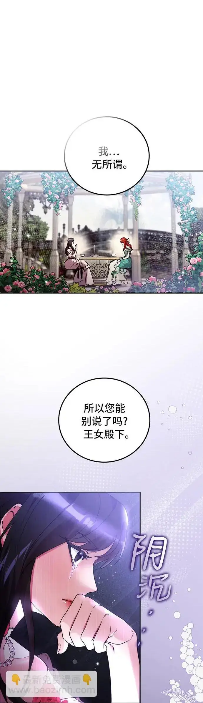 《重回皇帝怀抱的圣女》第11话图2