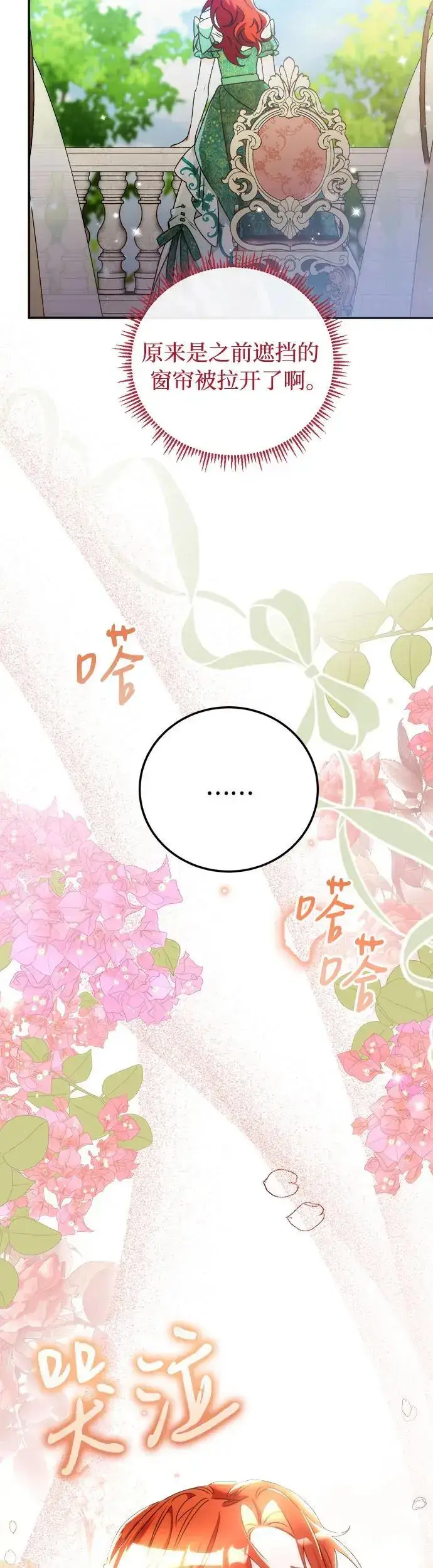 《重回皇帝怀抱的圣女》第11话图35
