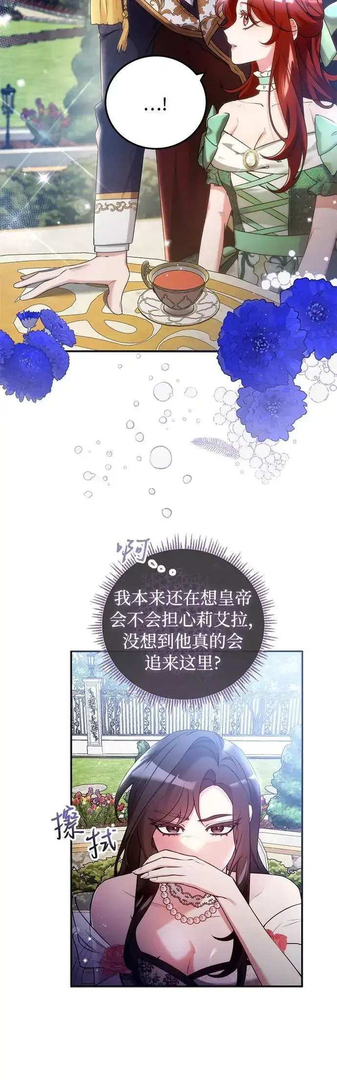 《重回皇帝怀抱的圣女》第11话图4