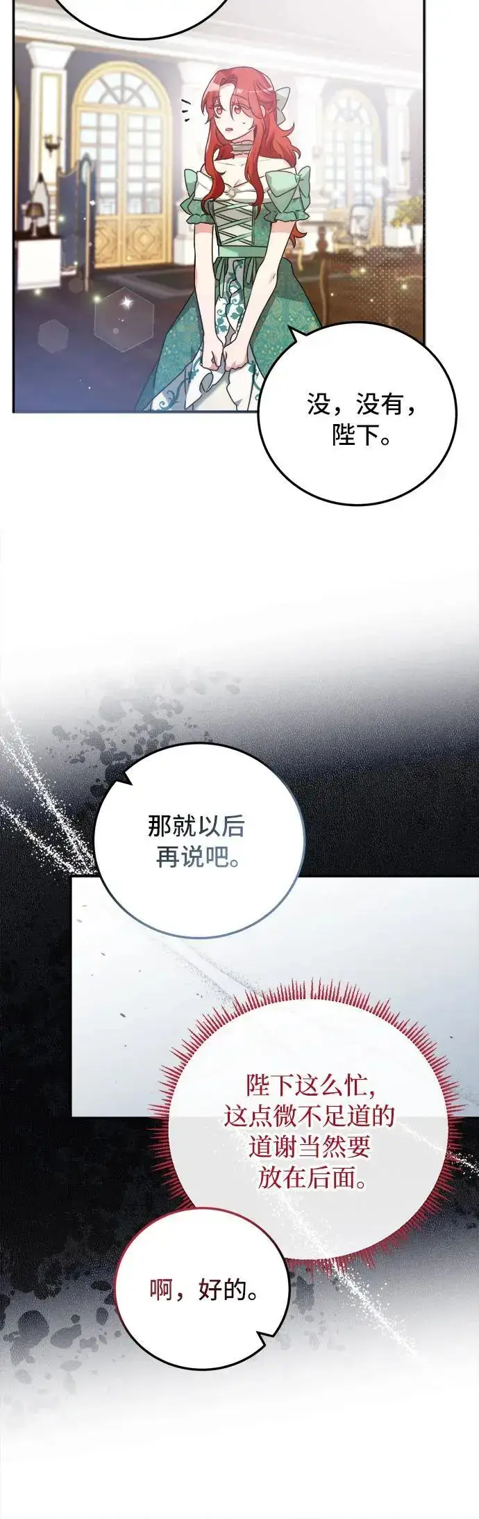 《重回皇帝怀抱的圣女》第11话图45