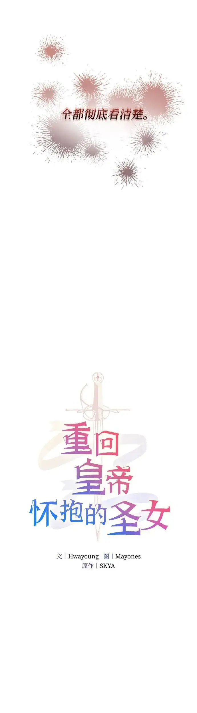 《重回皇帝怀抱的圣女》第12话图12