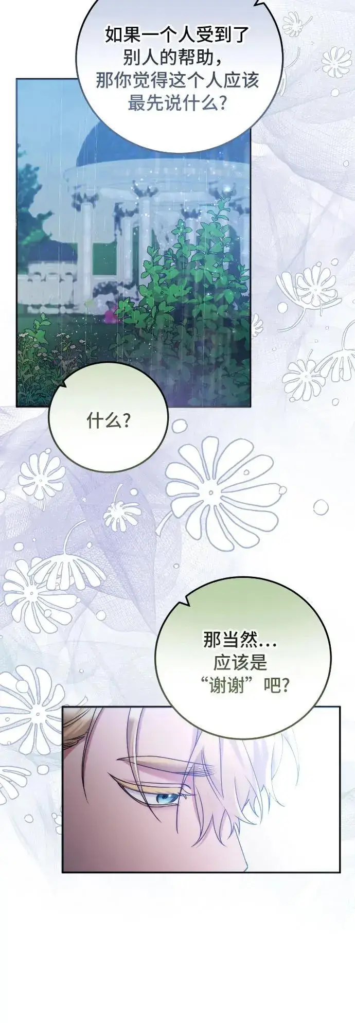 《重回皇帝怀抱的圣女》第12话图42