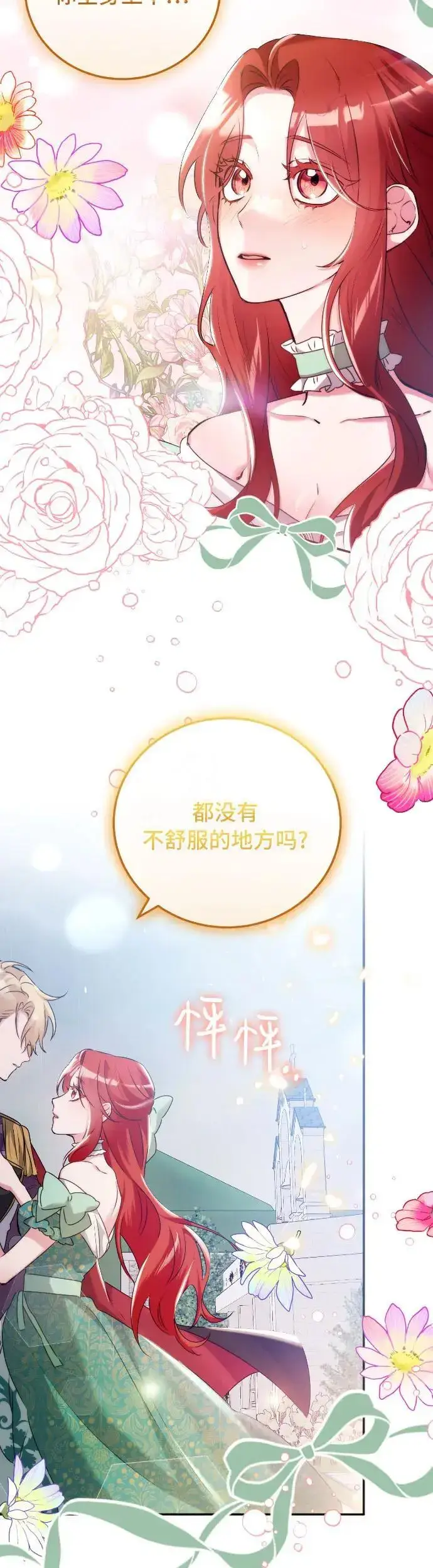 《重回皇帝怀抱的圣女》第13话图16