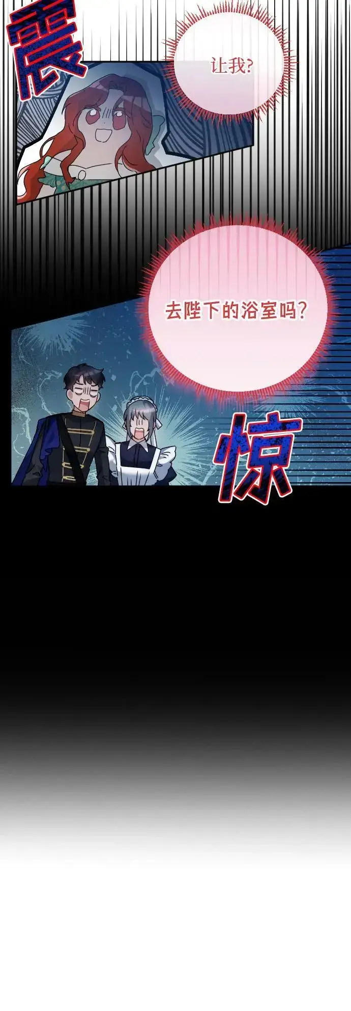《重回皇帝怀抱的圣女》第13话图29