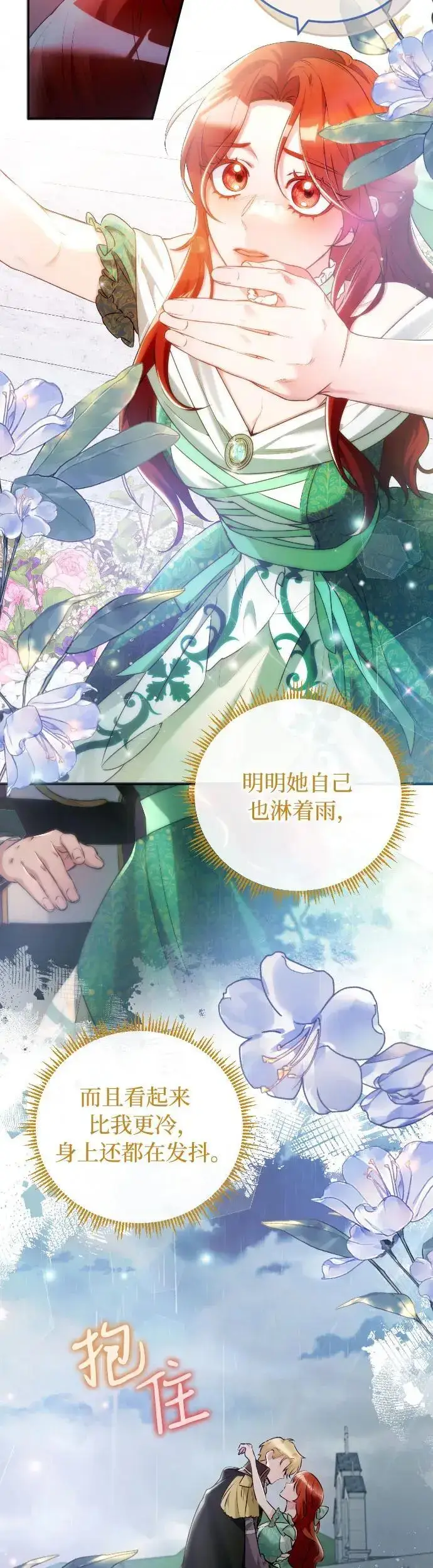 《重回皇帝怀抱的圣女》第13话图5