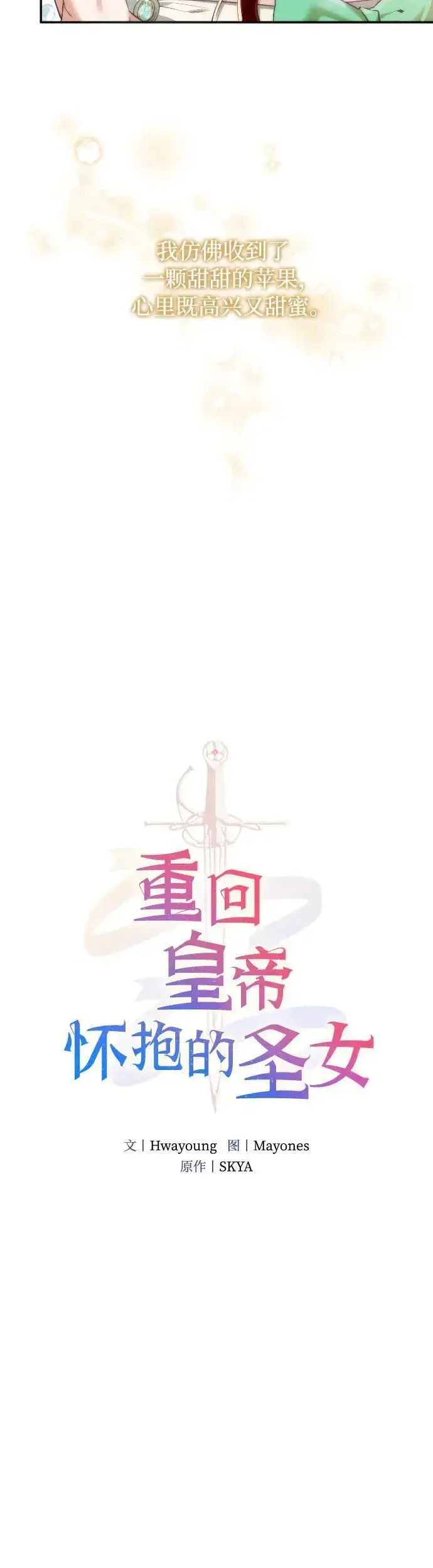 《重回皇帝怀抱的圣女》第13话图7