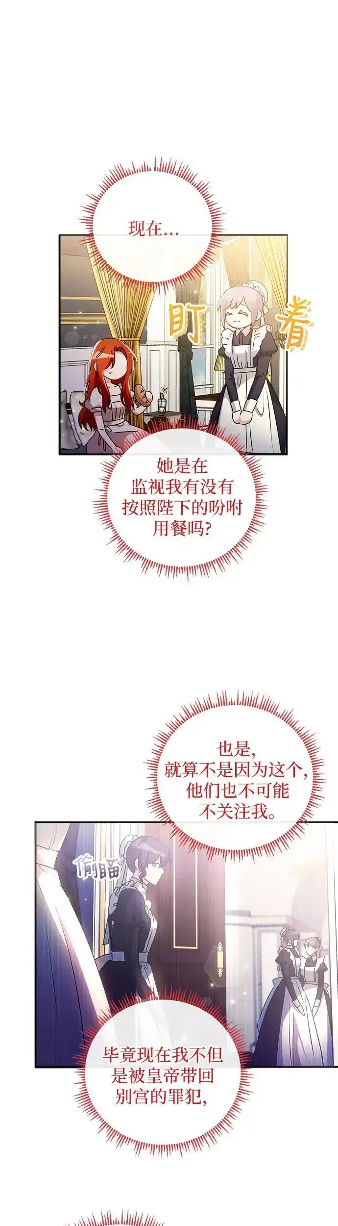 《重回皇帝怀抱的圣女》第14话图22