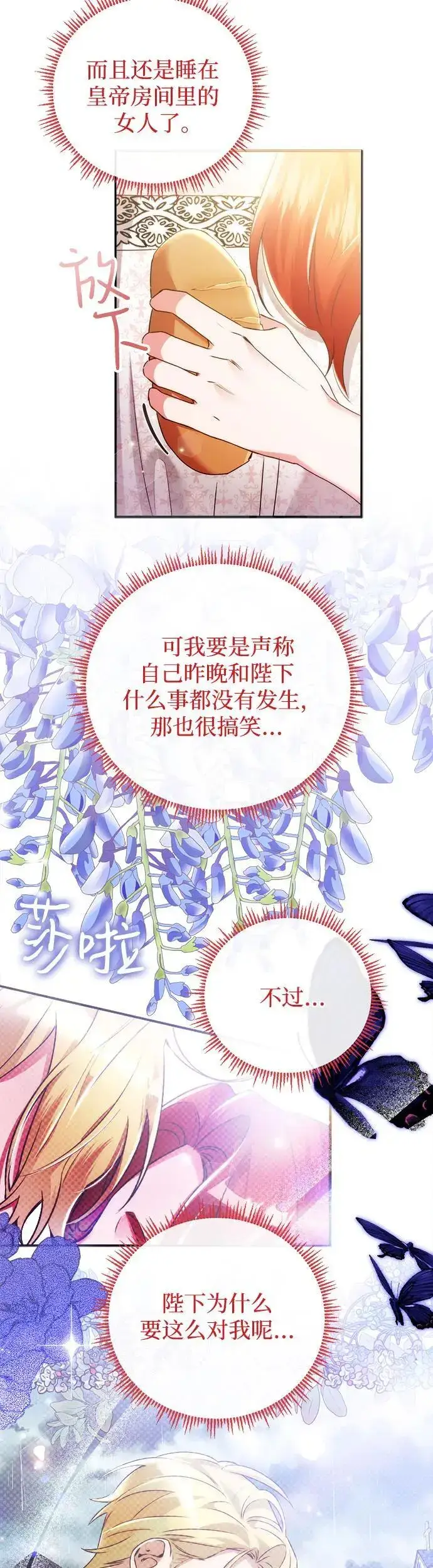 《重回皇帝怀抱的圣女》第14话图23