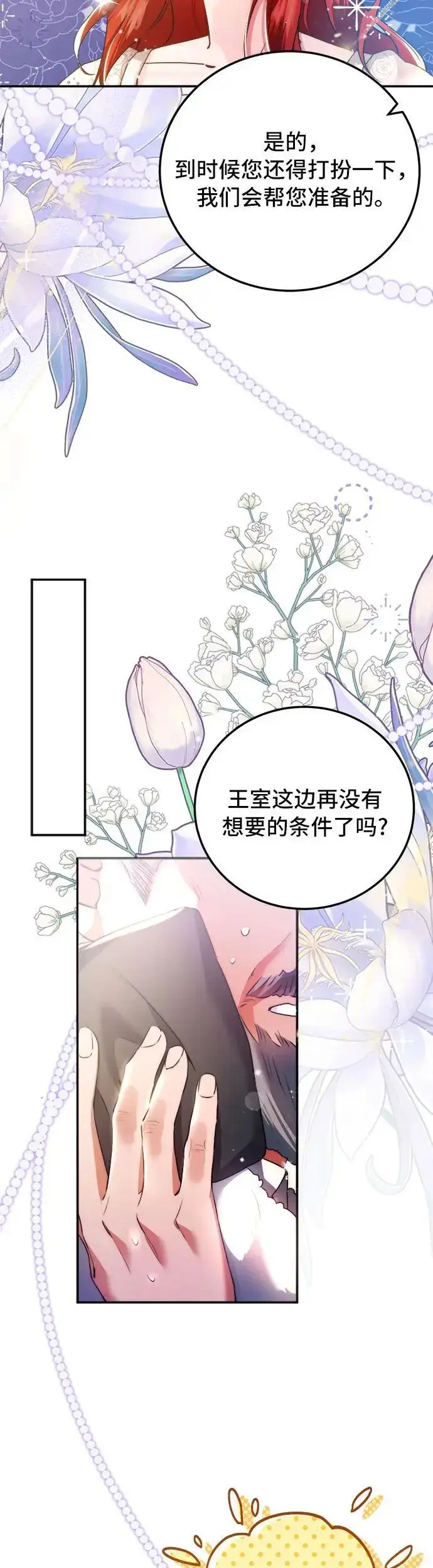 《重回皇帝怀抱的圣女》第14话图26