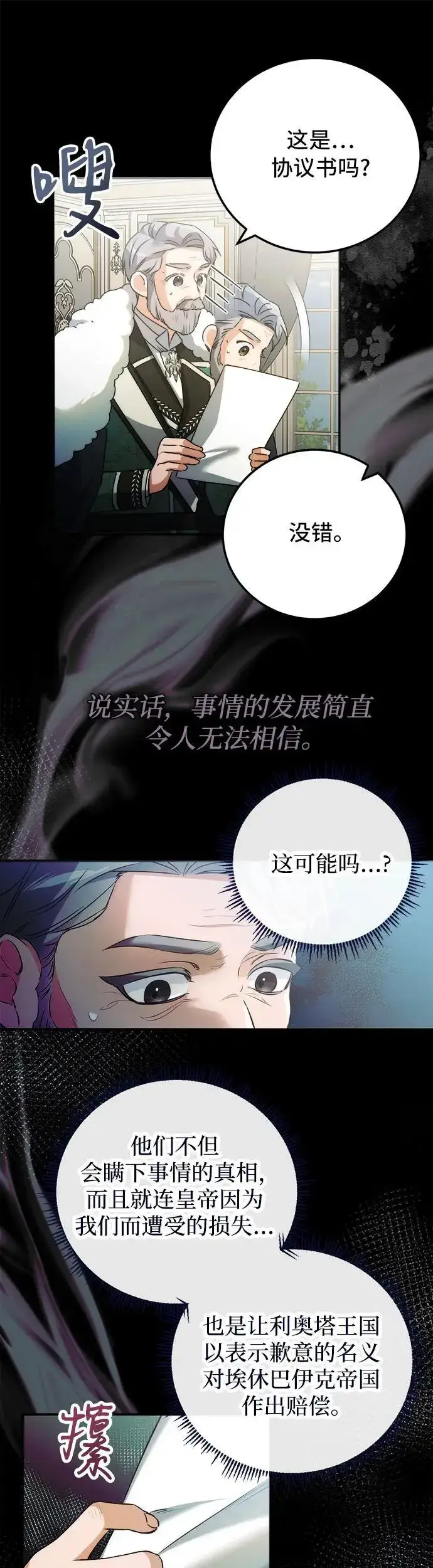 《重回皇帝怀抱的圣女》第14话图31