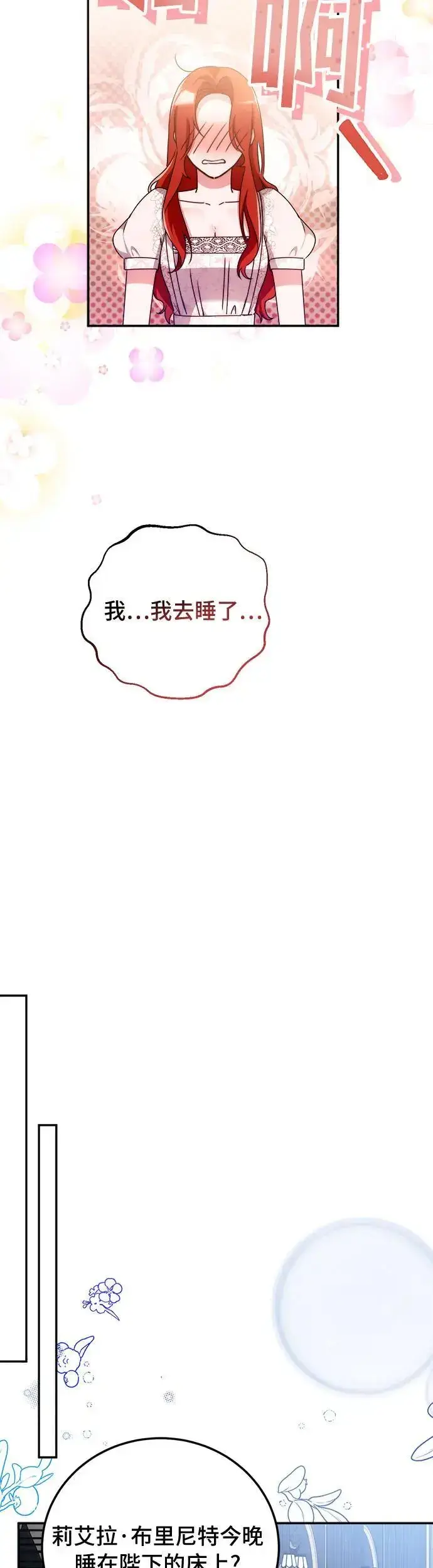 《重回皇帝怀抱的圣女》第14话图4