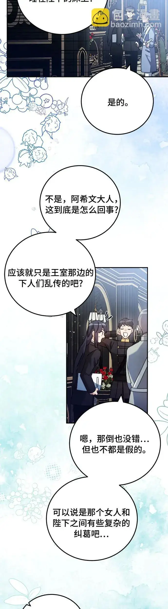 《重回皇帝怀抱的圣女》第14话图5