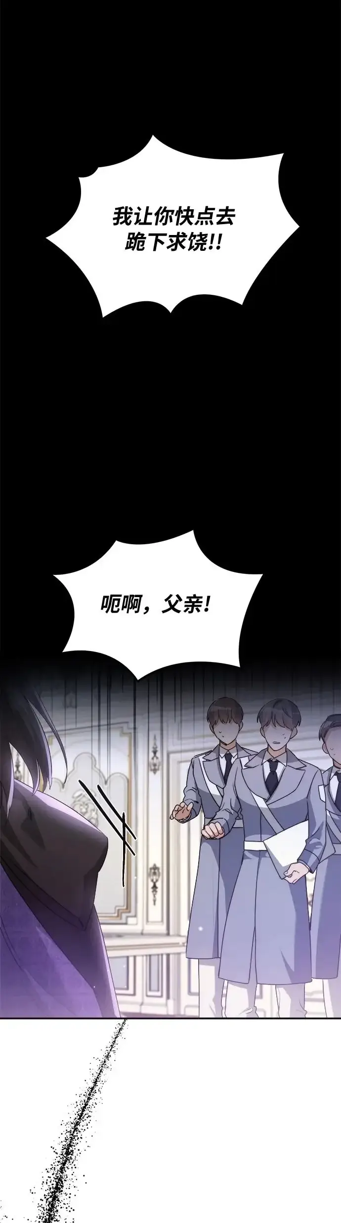 《重回皇帝怀抱的圣女》第15话图2